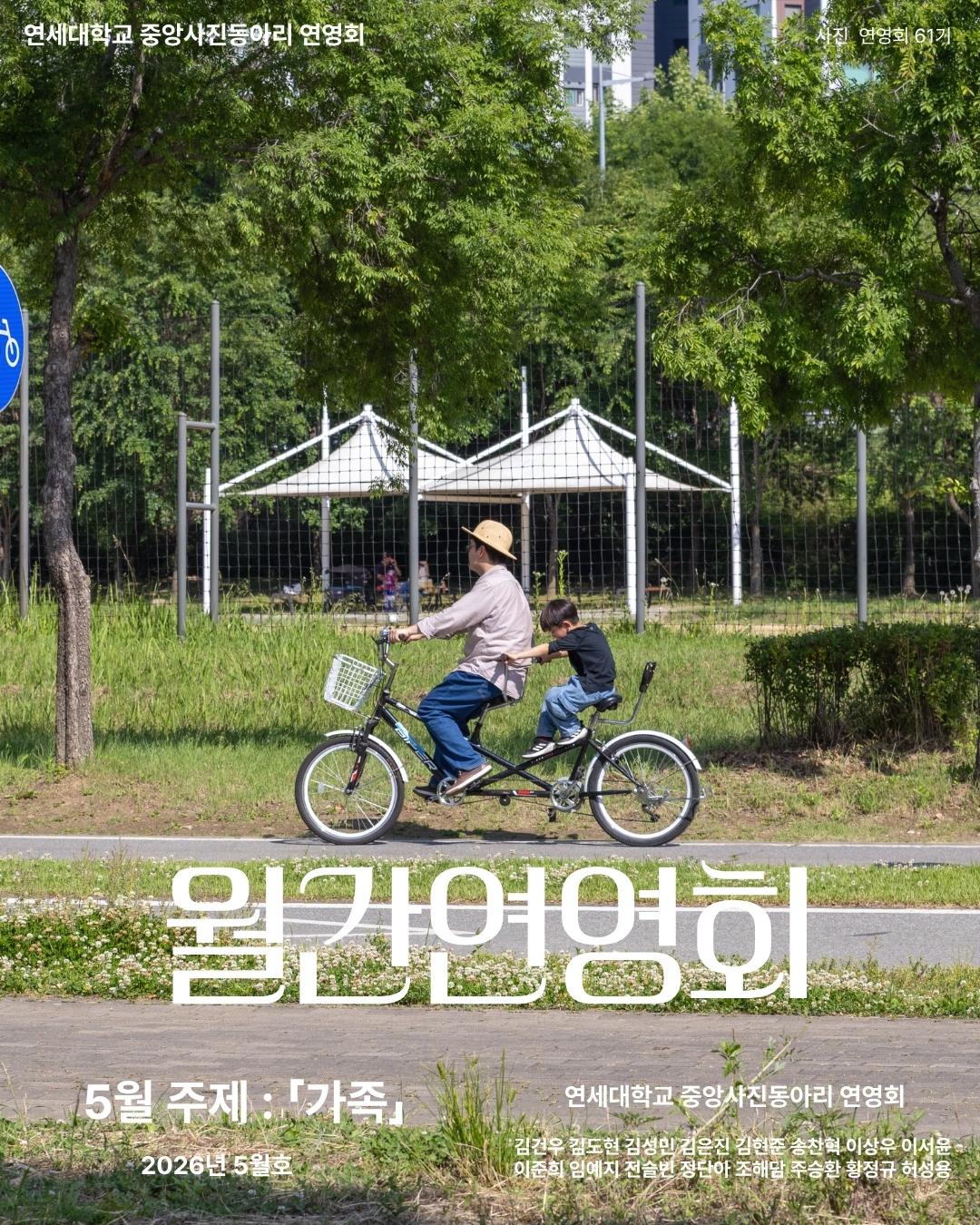 [월간 연영회] 2026년 5월호 : 「가족」