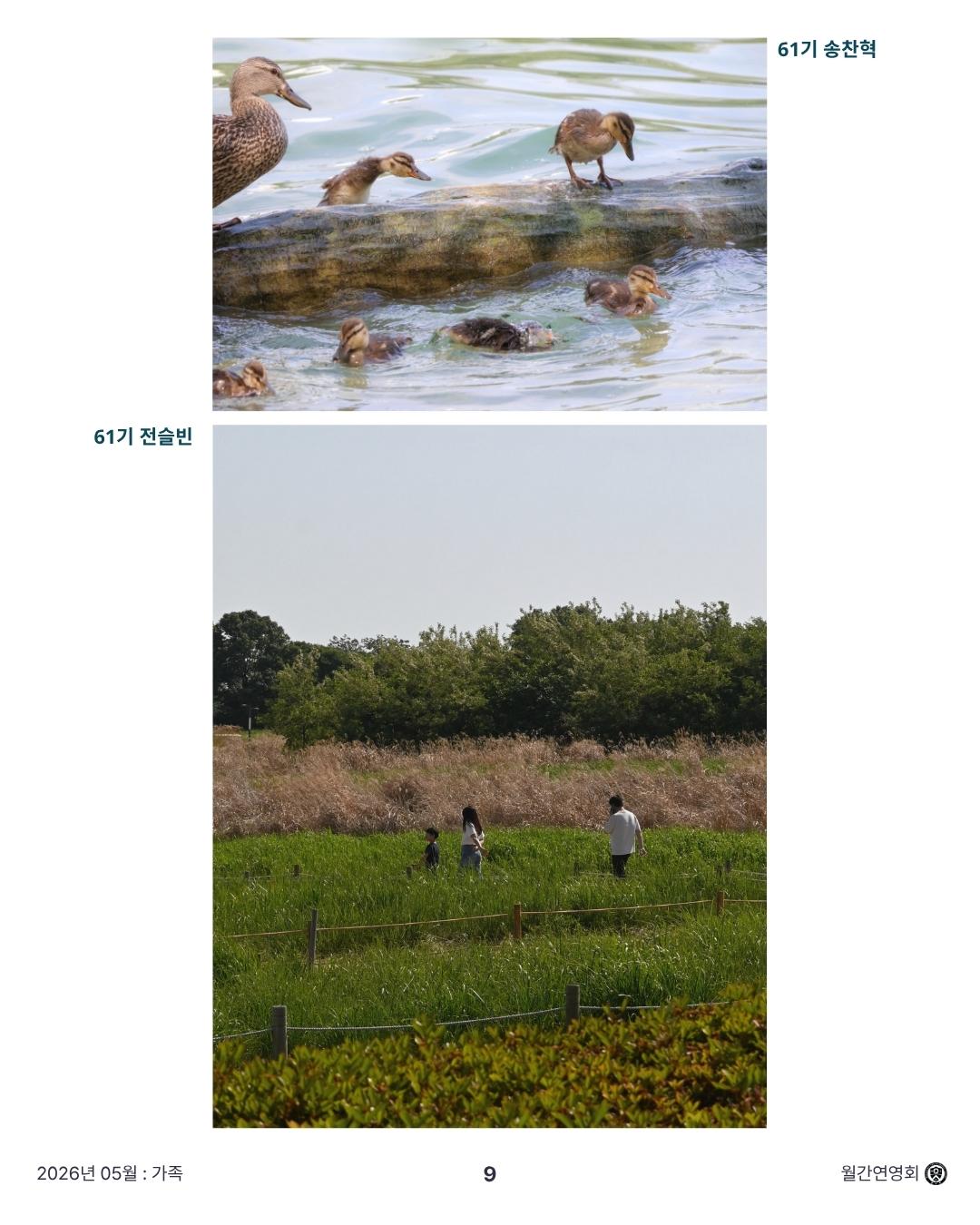 [월간 연영회] 2026년 5월호 : 「가족」 상세 이미지 10