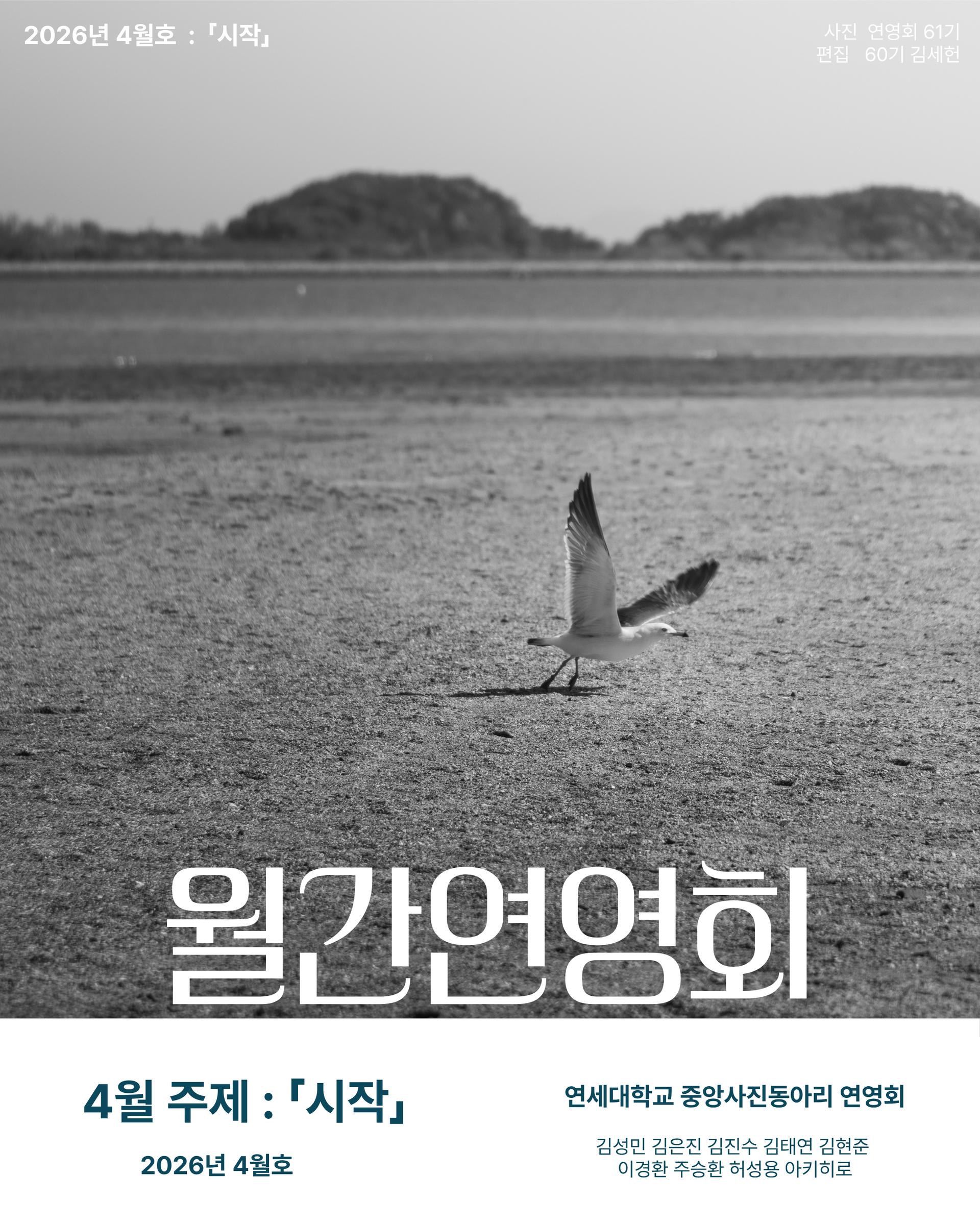 [월간 연영회] 4월호: 「시작」 상세 이미지 1