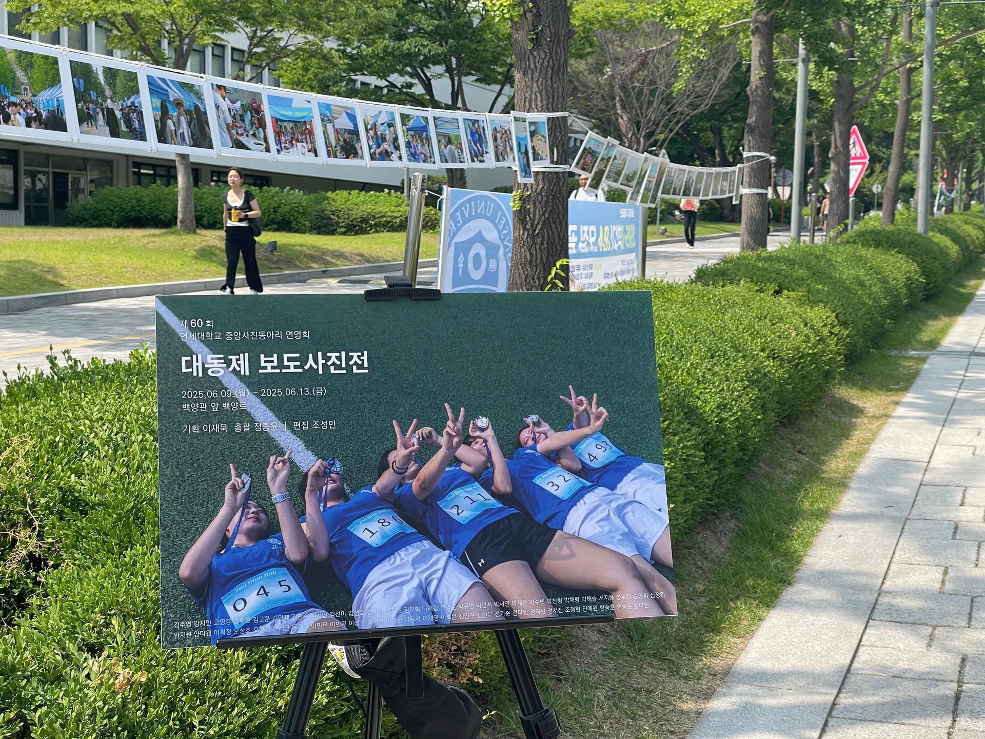 60기 대동제 보도 사진전 상세 이미지 1