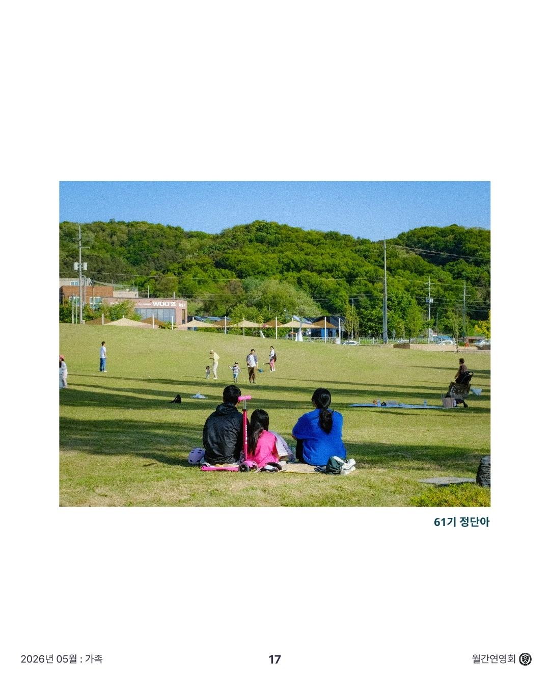 [월간 연영회] 2026년 5월호 : 「가족」 상세 이미지 18