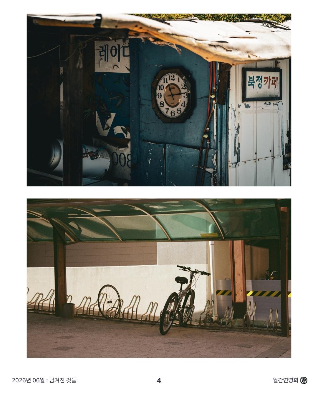 [월간 연영회] 2026년 6월호 : 「남겨진 것들」 상세 이미지 5