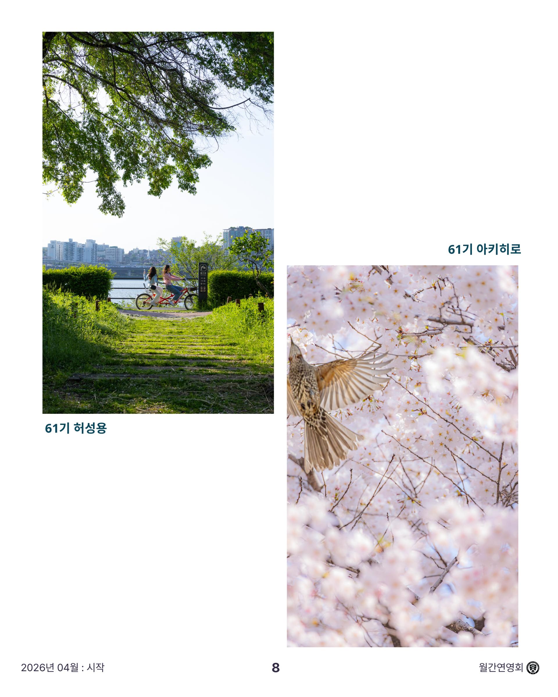 [월간 연영회] 4월호: 「시작」 상세 이미지 9