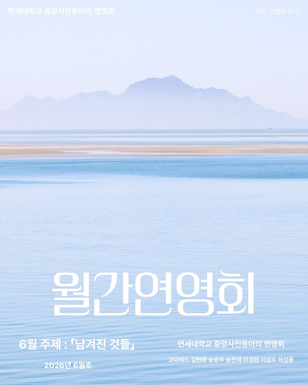 [월간 연영회] 2026년 6월호 : 「남겨진 것들」 상세 이미지 1