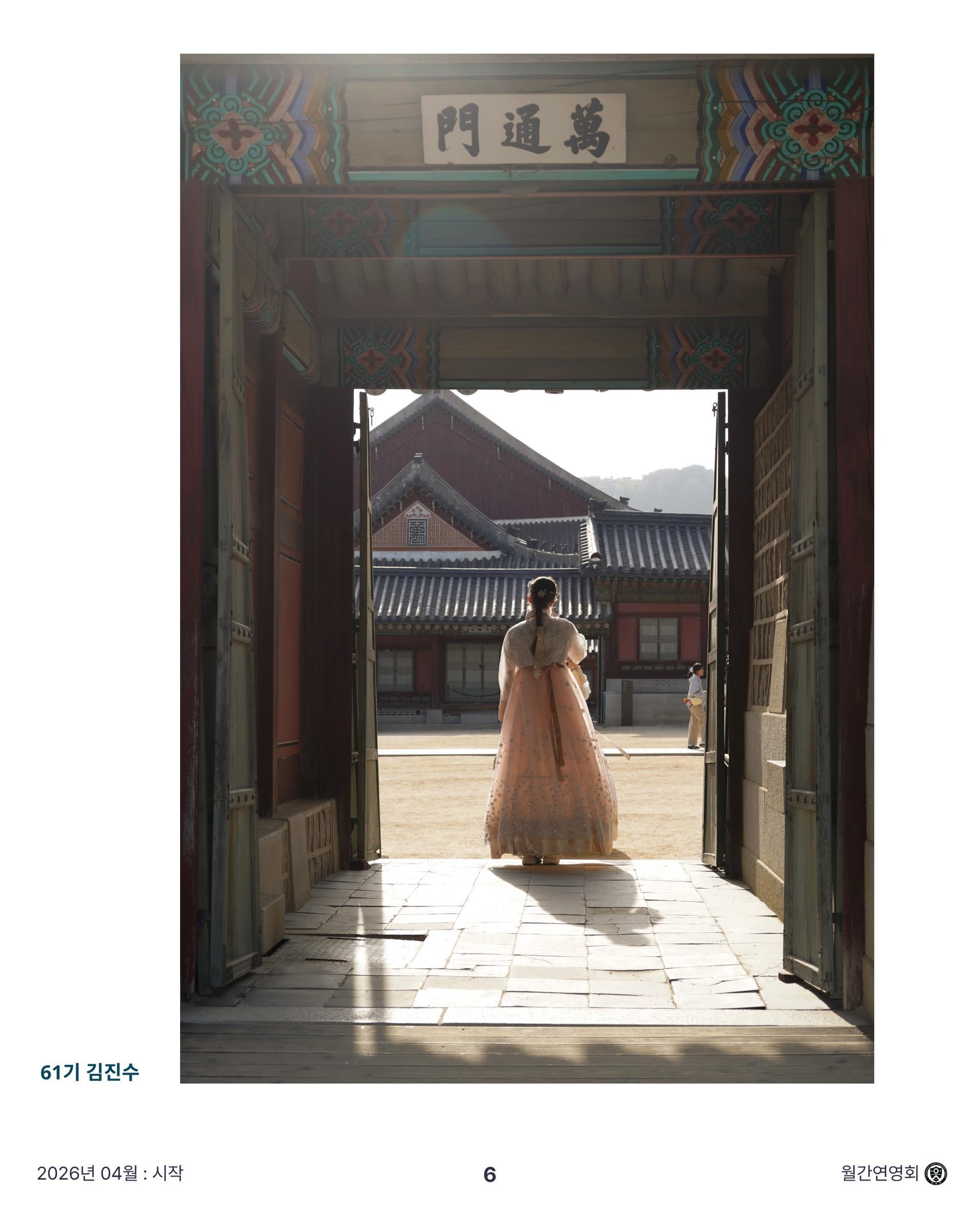 [월간 연영회] 4월호: 「시작」 상세 이미지 7