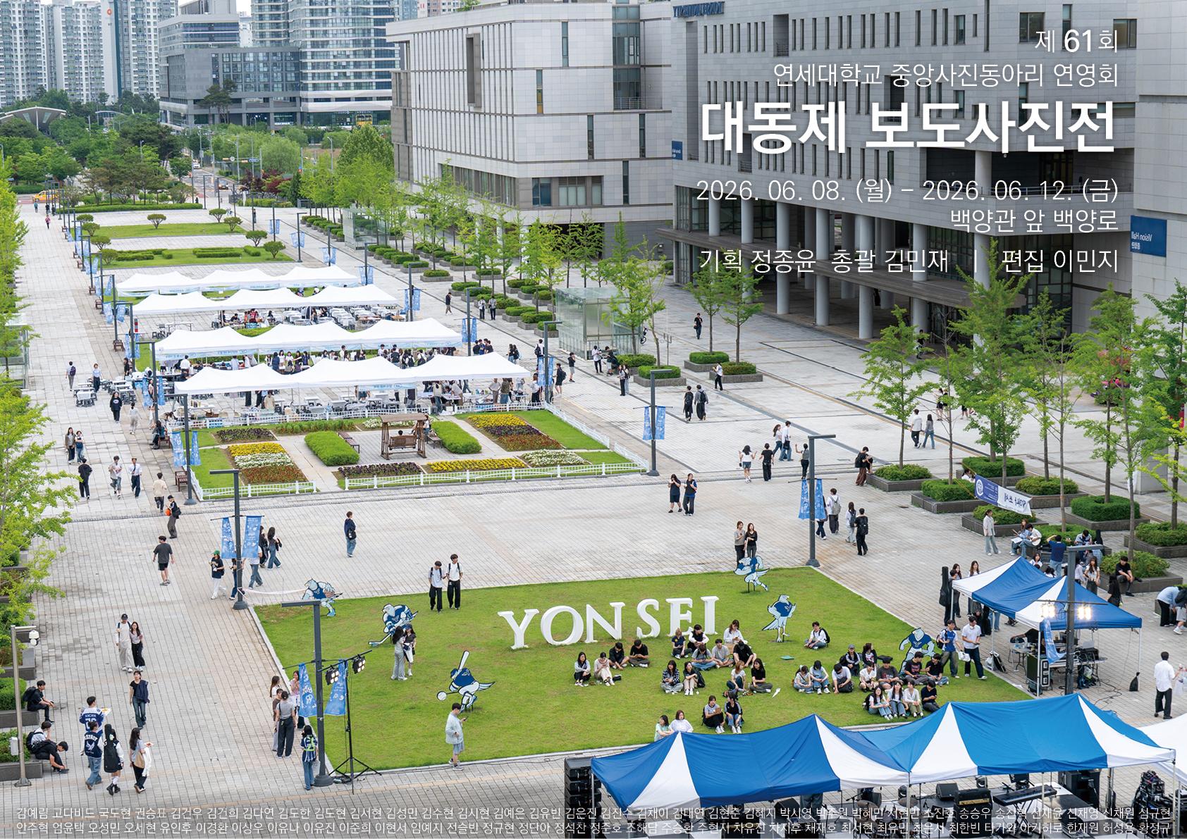 61기 대동제 보도사진전 상세 이미지 2